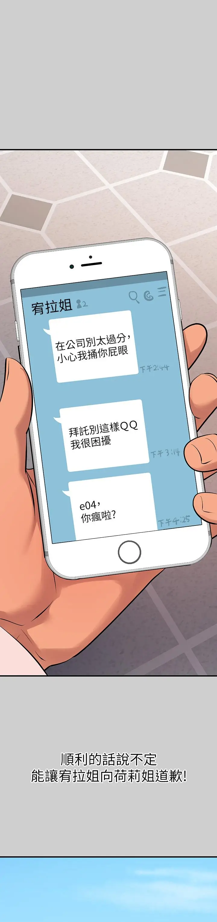 漫画《富家女姐姐》第69话第21张图