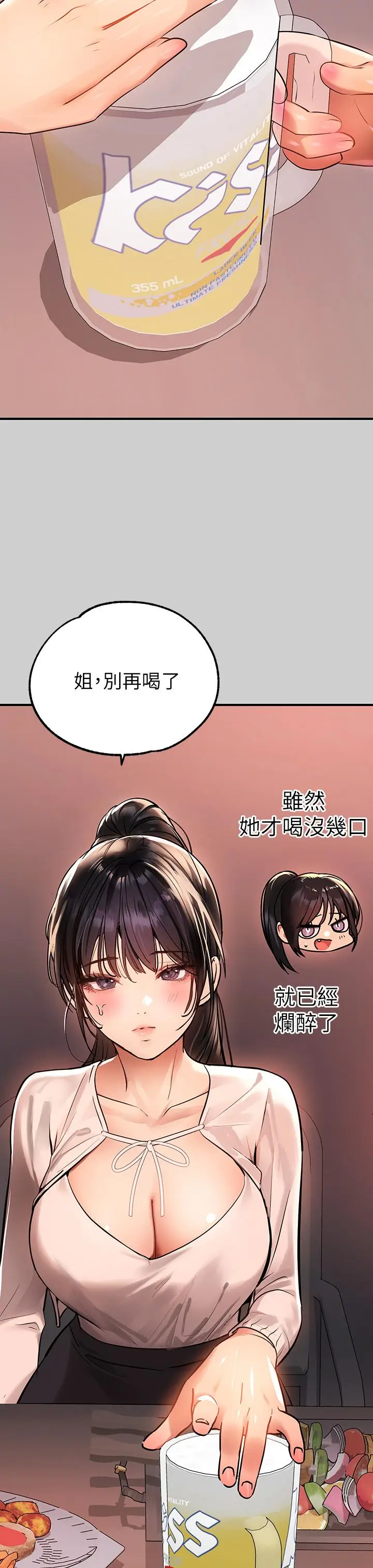 漫画《富家女姐姐》第69话第25张图