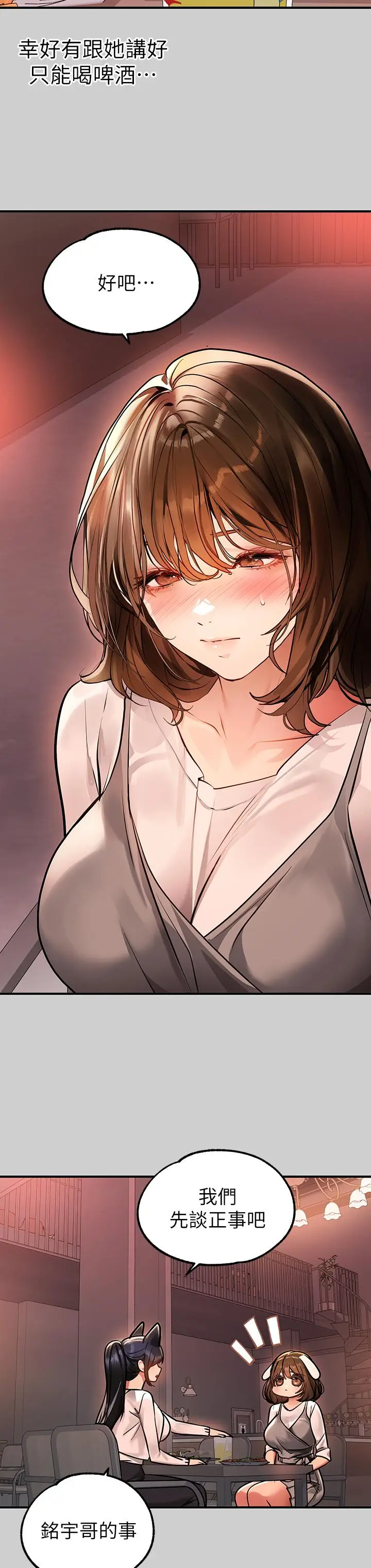 漫画《富家女姐姐》第69话第26张图