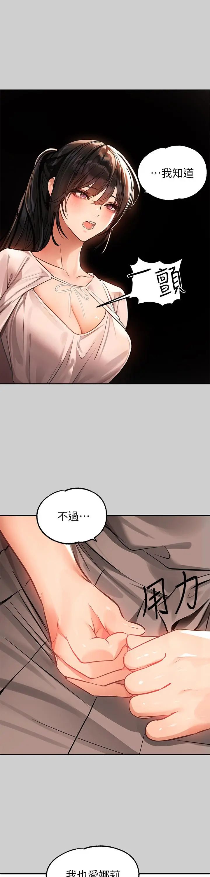 漫画《富家女姐姐》第69话第29张图
