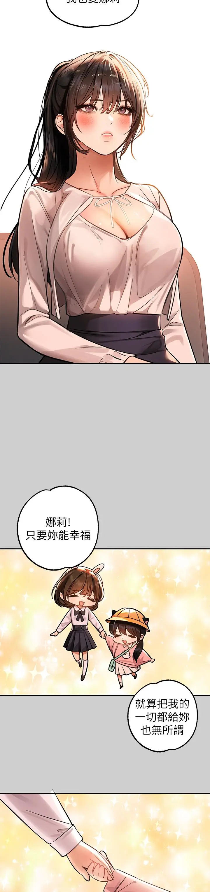漫画《富家女姐姐》第69话第30张图
