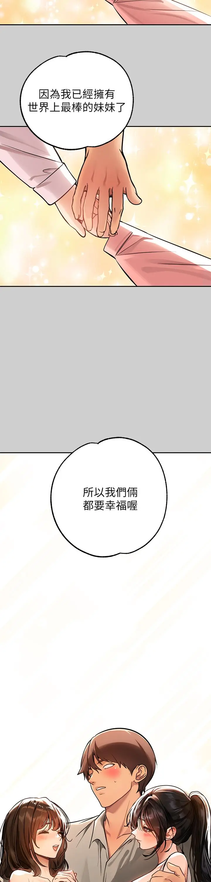 漫画《富家女姐姐》第69话第31张图
