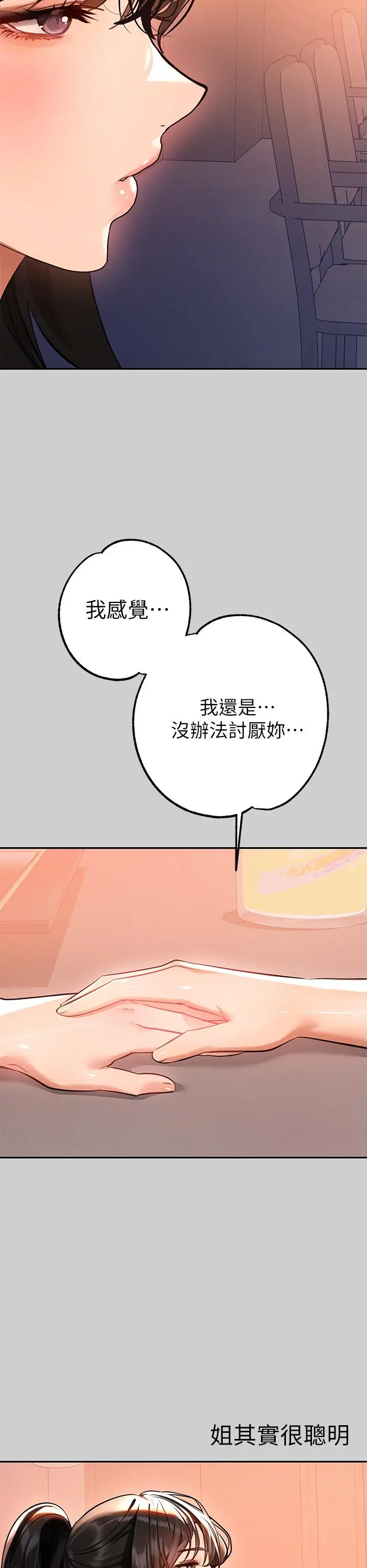 漫画《富家女姐姐》第69话第33张图