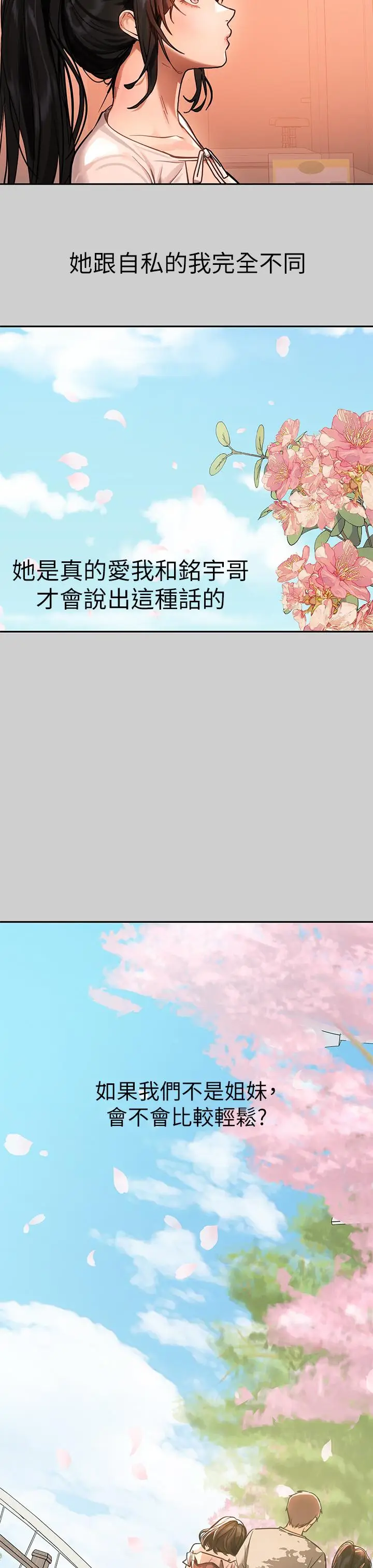 漫画《富家女姐姐》第69话第34张图