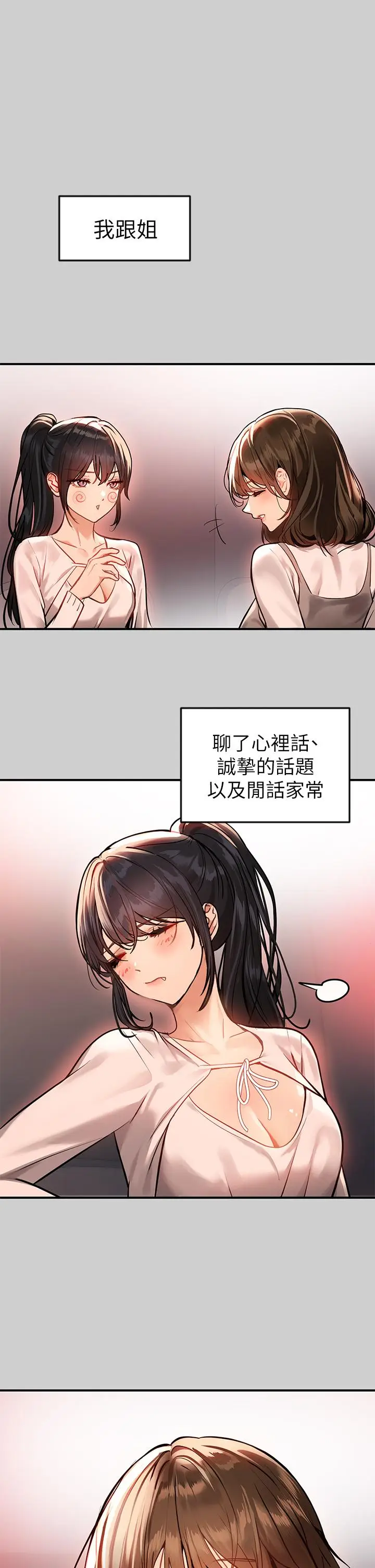 漫画《富家女姐姐》第69话第36张图