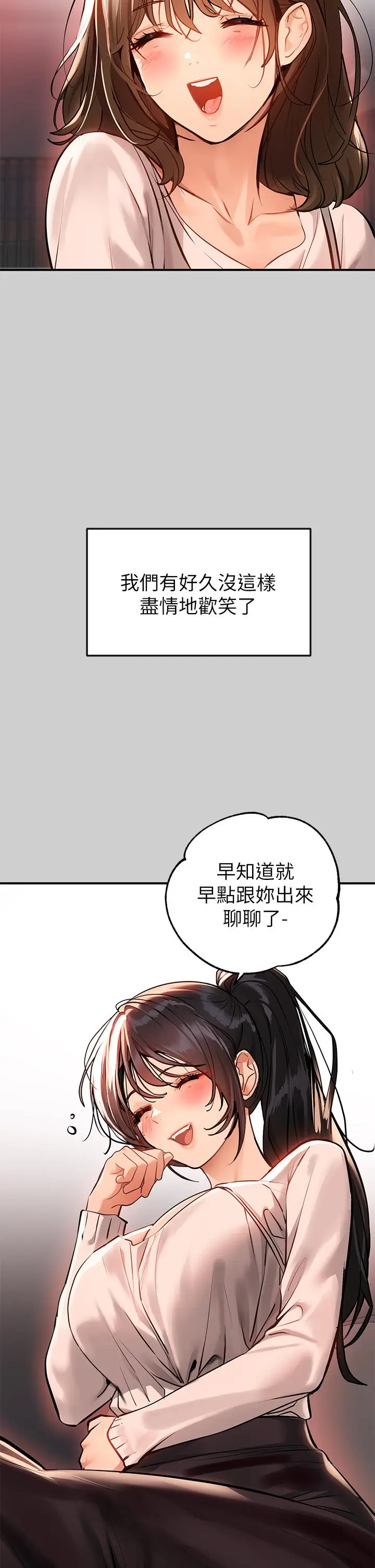漫画《富家女姐姐》第69话第37张图
