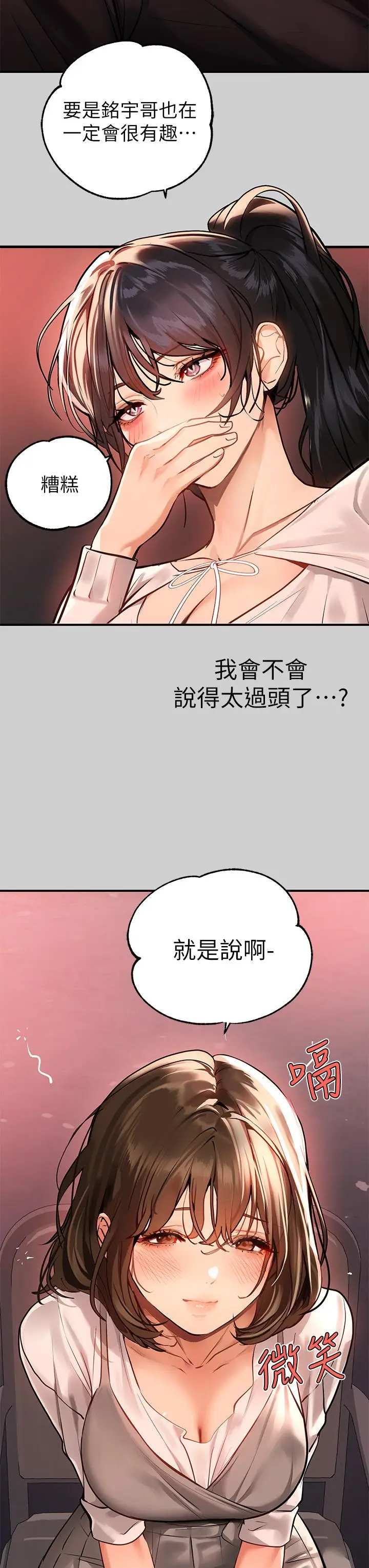 漫画《富家女姐姐》第69话第38张图