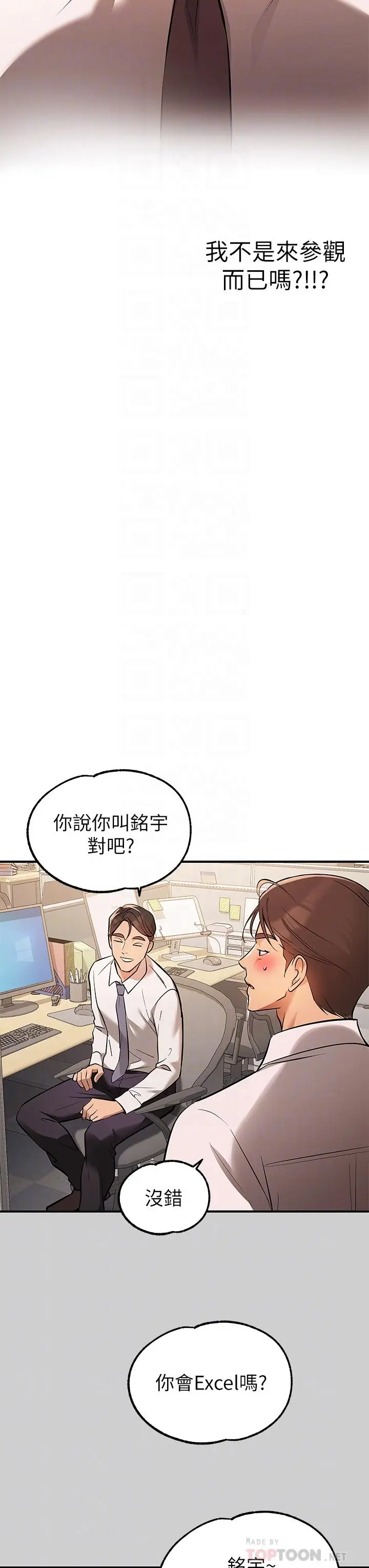 漫画《富家女姐姐》第69话第4张图