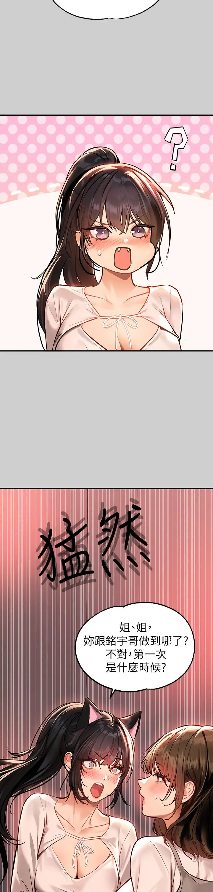 漫画《富家女姐姐》第69话第40张图