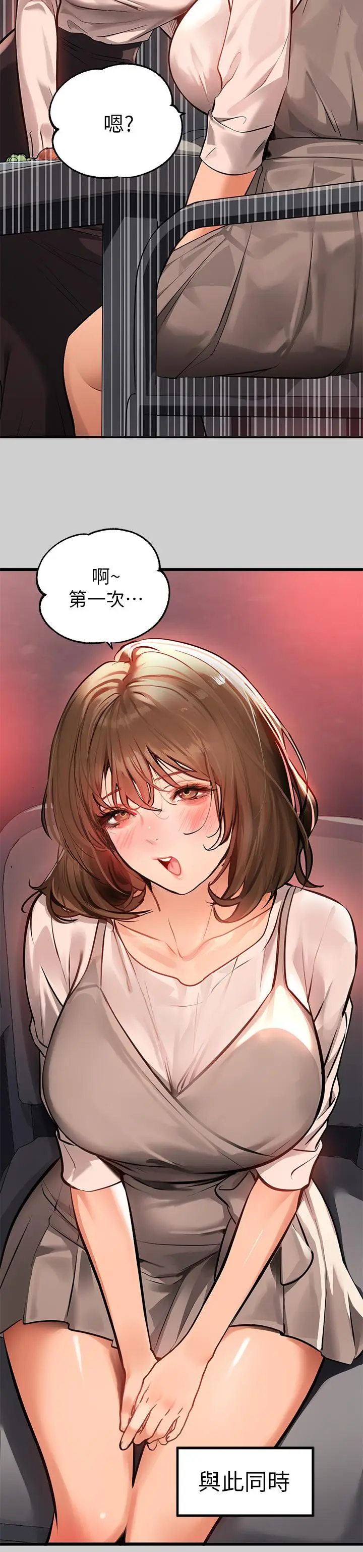 漫画《富家女姐姐》第69话第41张图