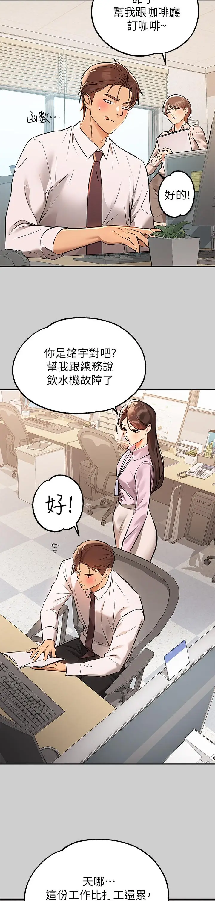 漫画《富家女姐姐》第69话第5张图