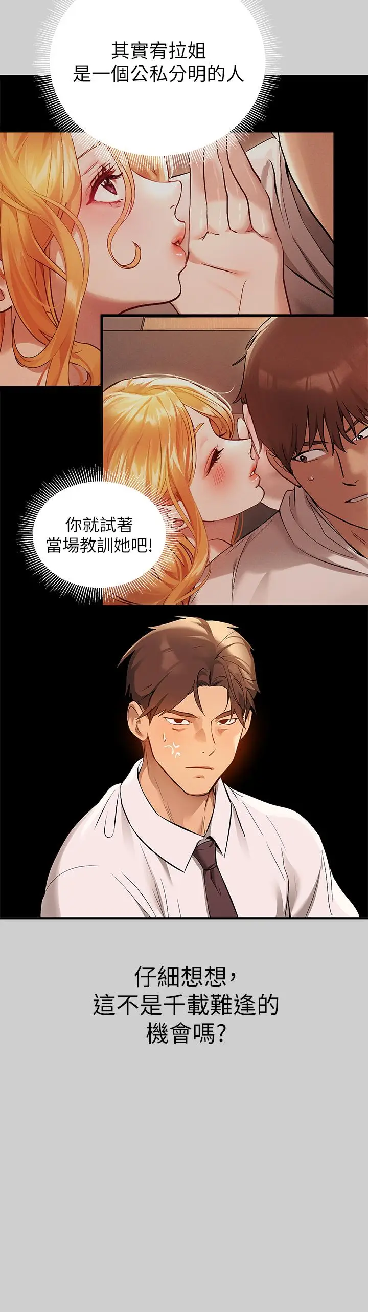 漫画《富家女姐姐》第69话第9张图