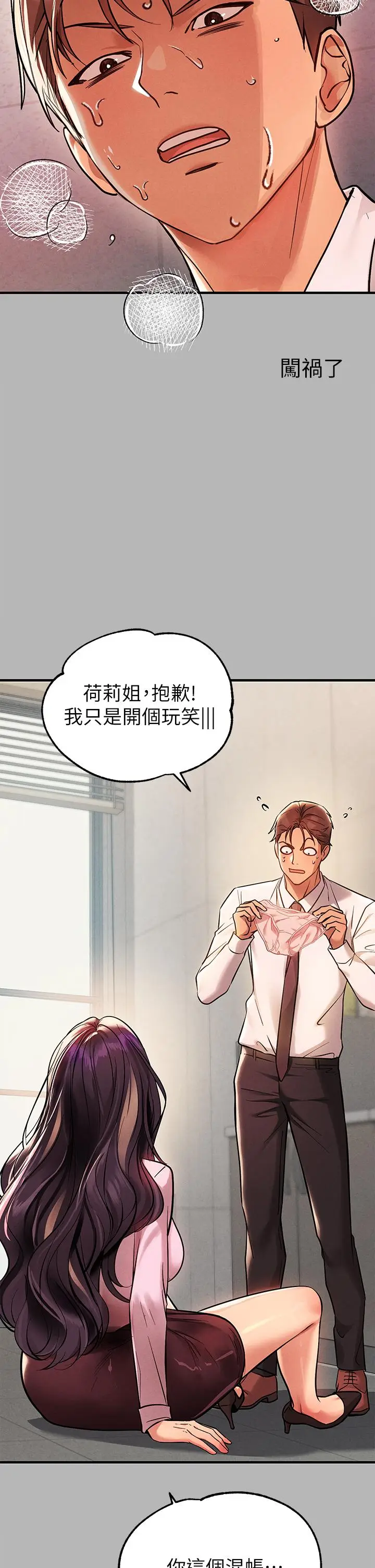 漫画《富家女姐姐》第70话第15张图