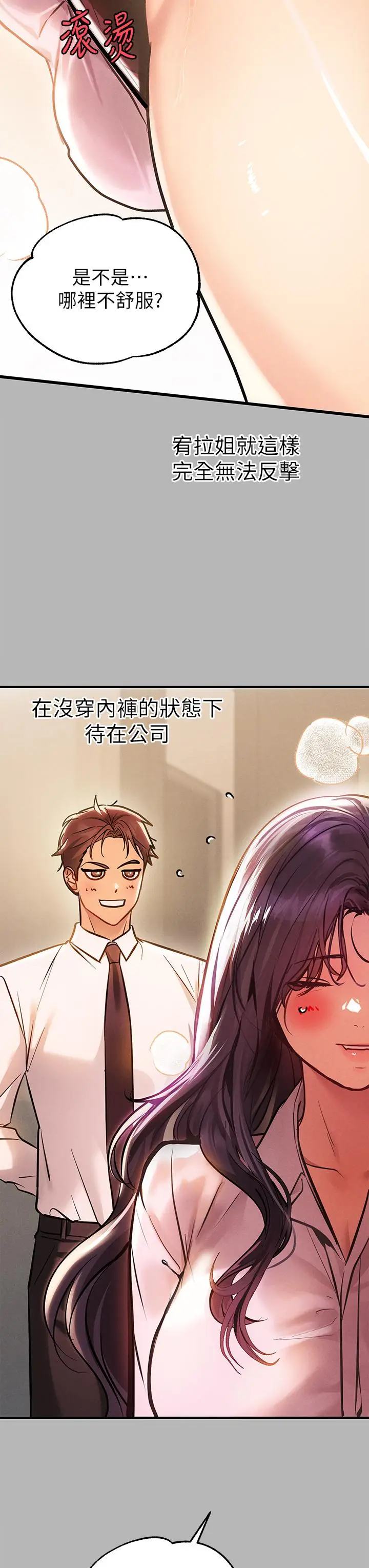 漫画《富家女姐姐》第70话第21张图