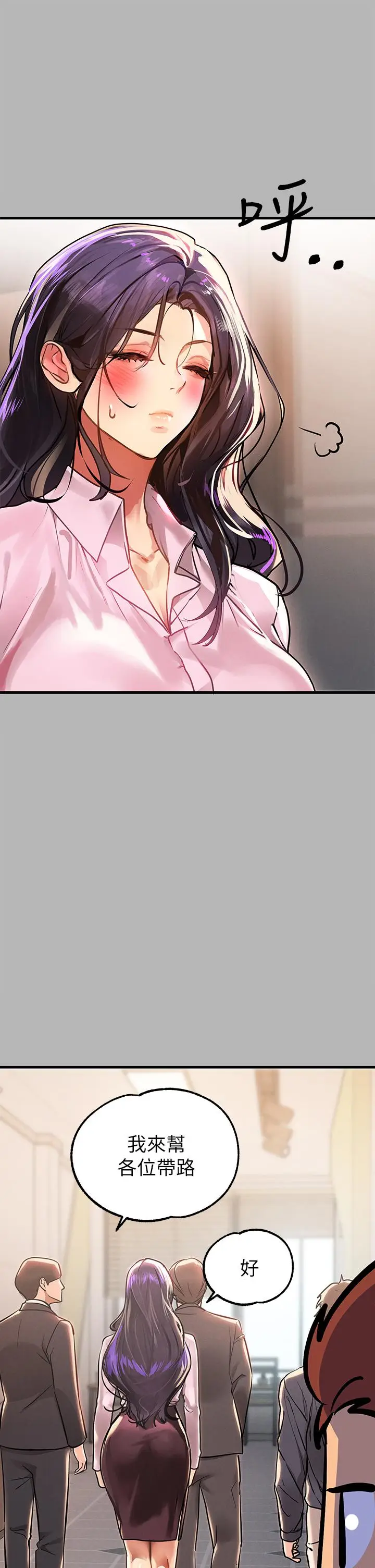 漫画《富家女姐姐》第70话第23张图