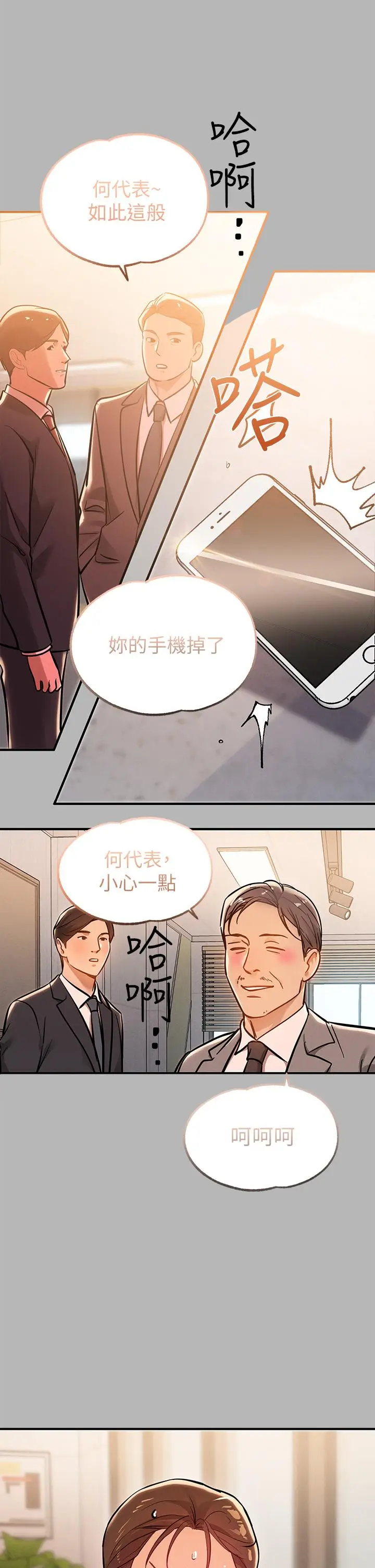 漫画《富家女姐姐》第70话第26张图