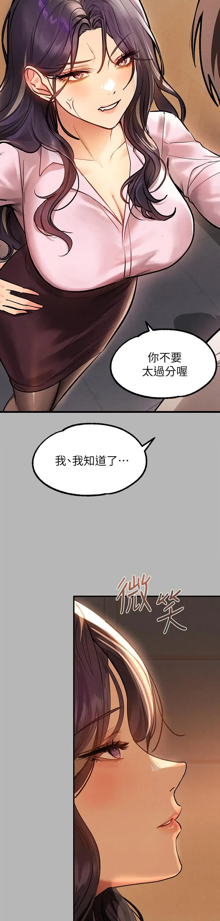 漫画《富家女姐姐》第70话第3张图