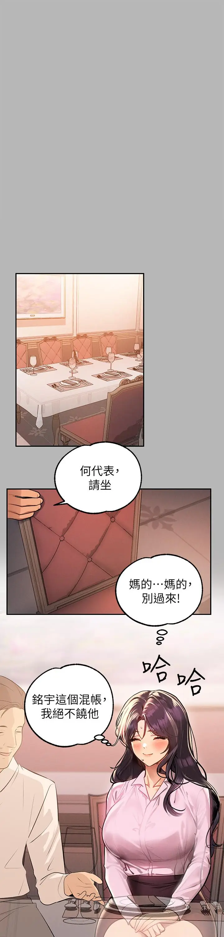 漫画《富家女姐姐》第70话第31张图