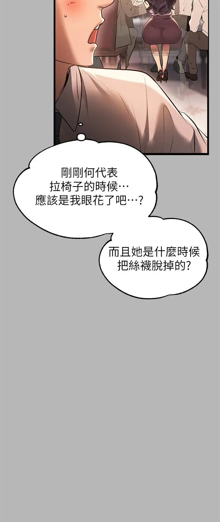 漫画《富家女姐姐》第70话第33张图