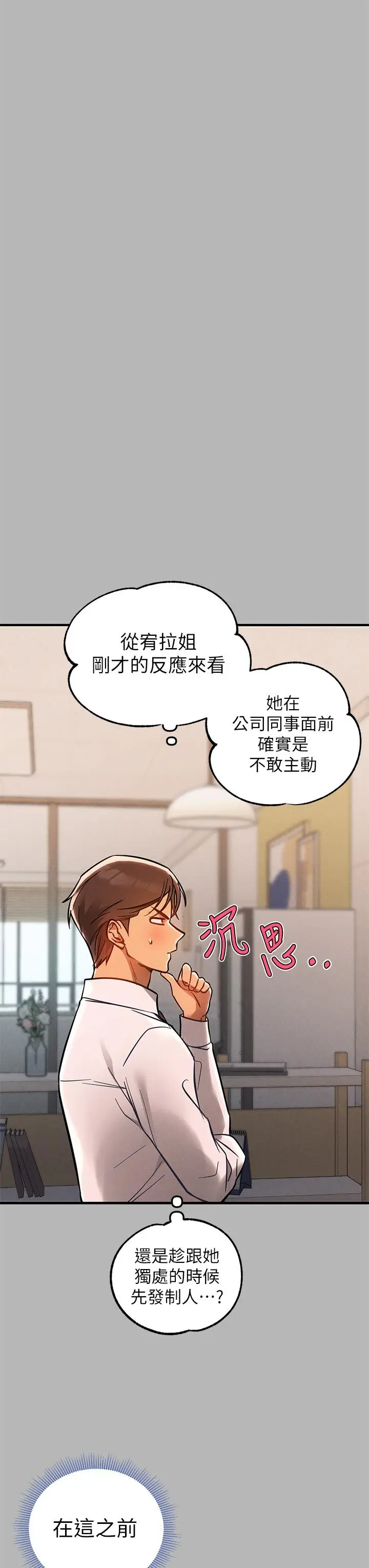 漫画《富家女姐姐》第70话第36张图