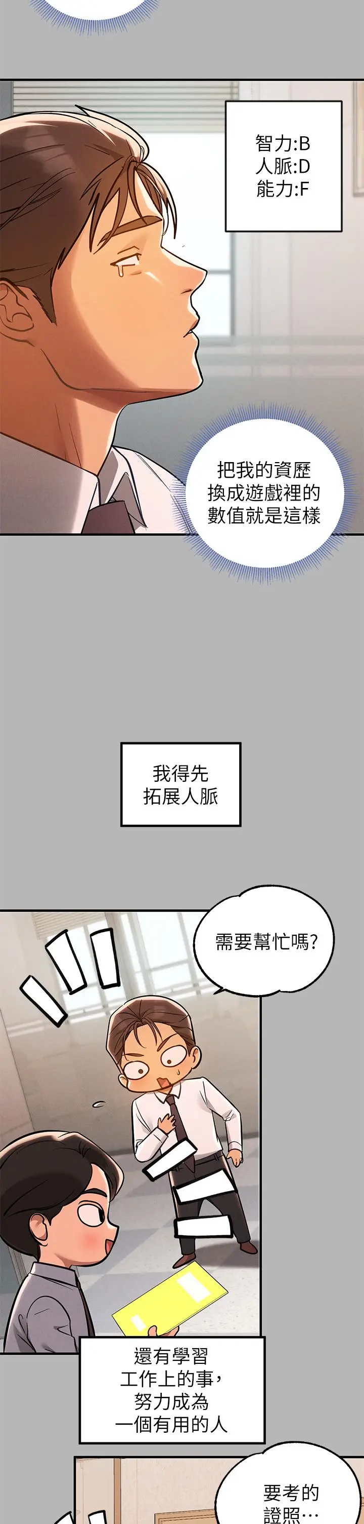 漫画《富家女姐姐》第70话第37张图