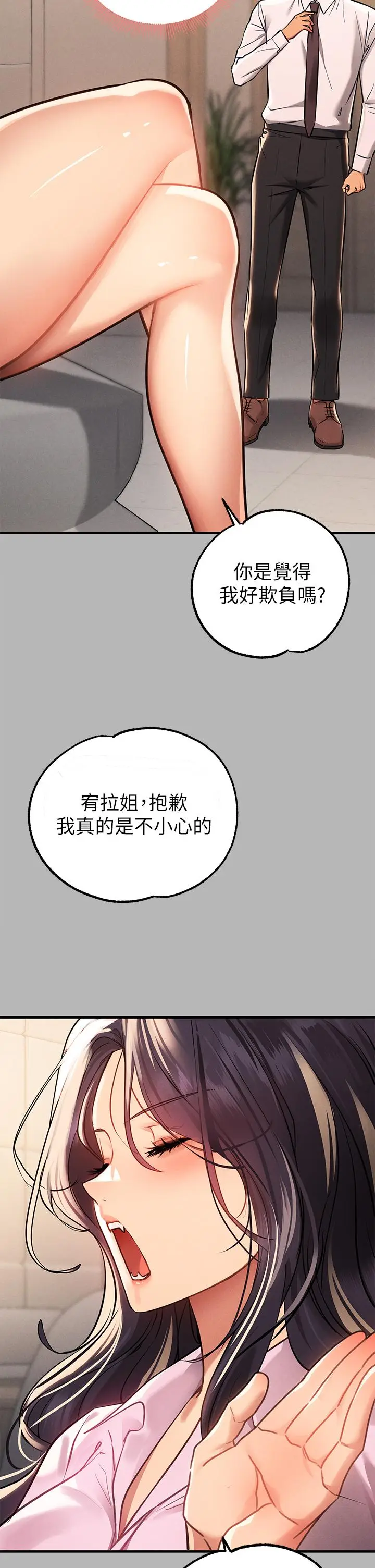 漫画《富家女姐姐》第70话第41张图