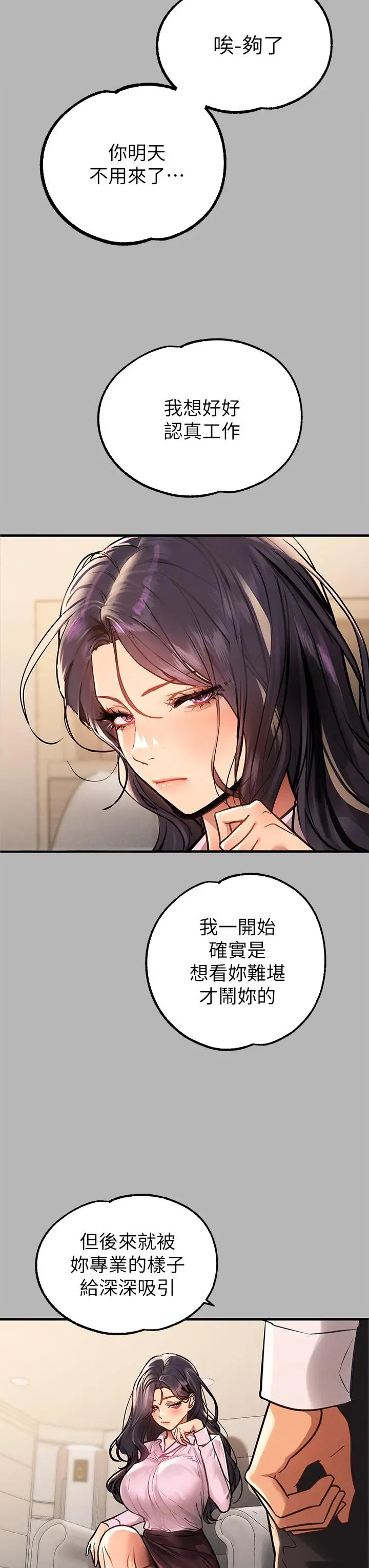 漫画《富家女姐姐》第70话第42张图