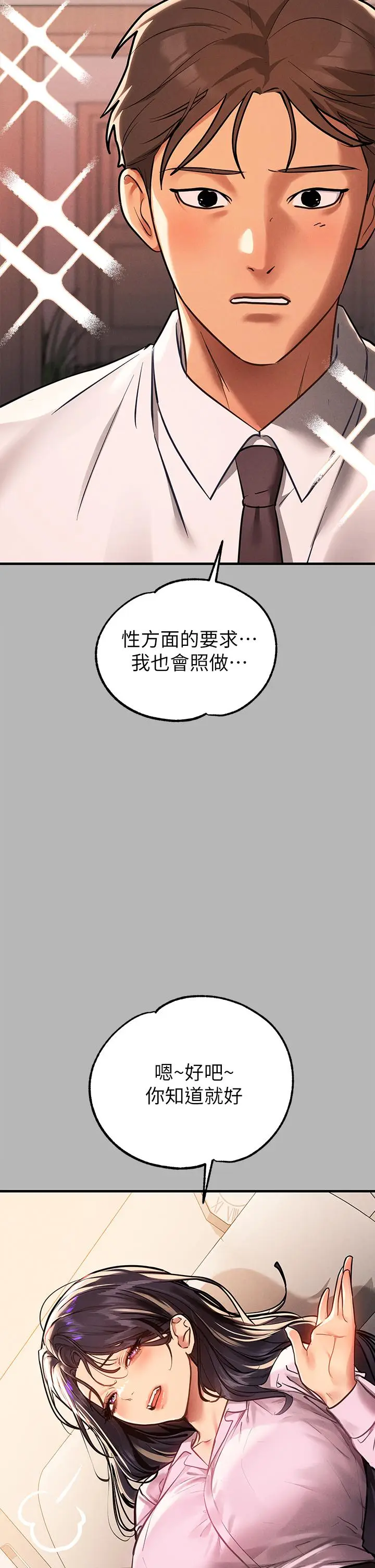 漫画《富家女姐姐》第70话第44张图