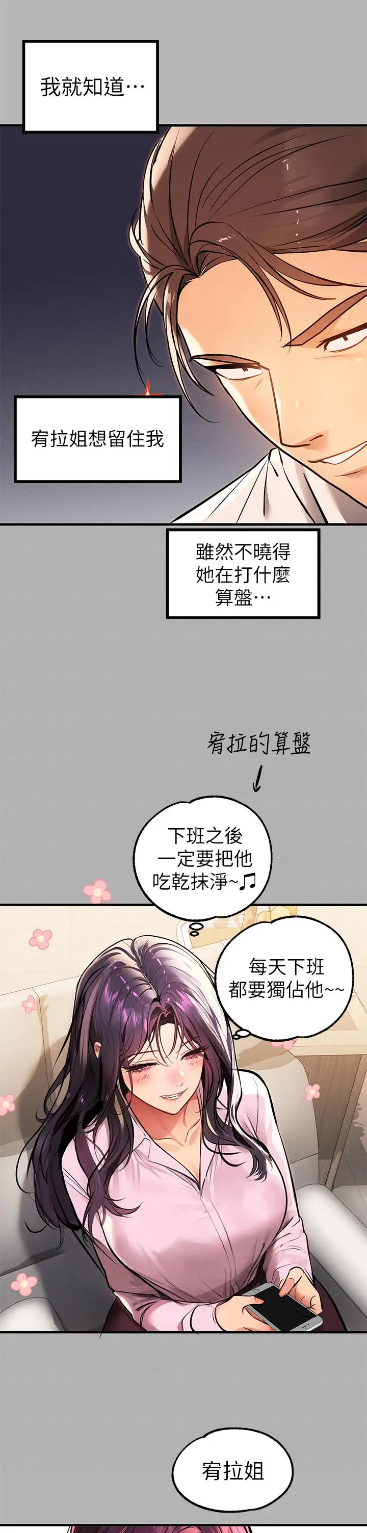 漫画《富家女姐姐》第70话第46张图