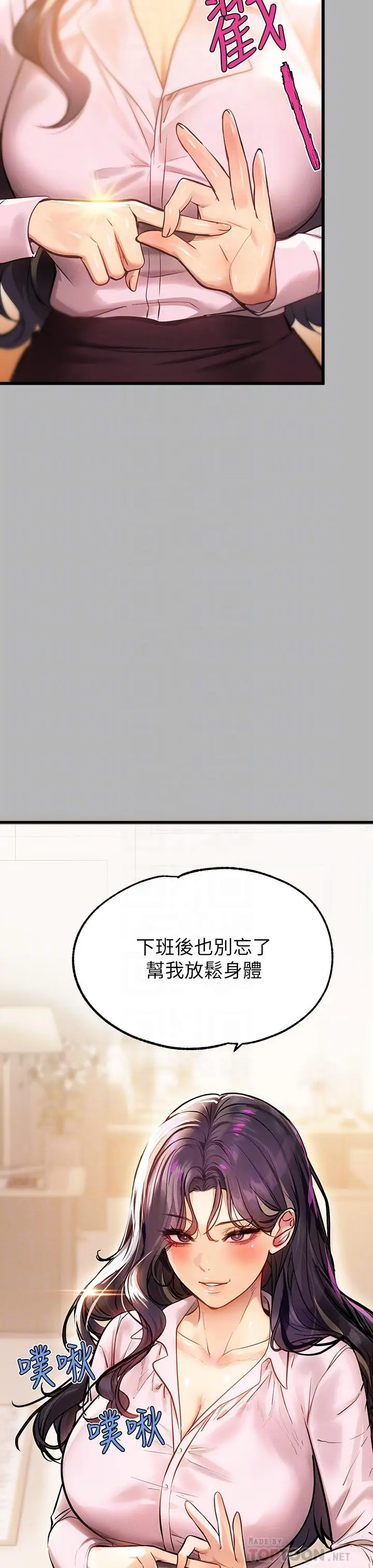漫画《富家女姐姐》第70话第8张图