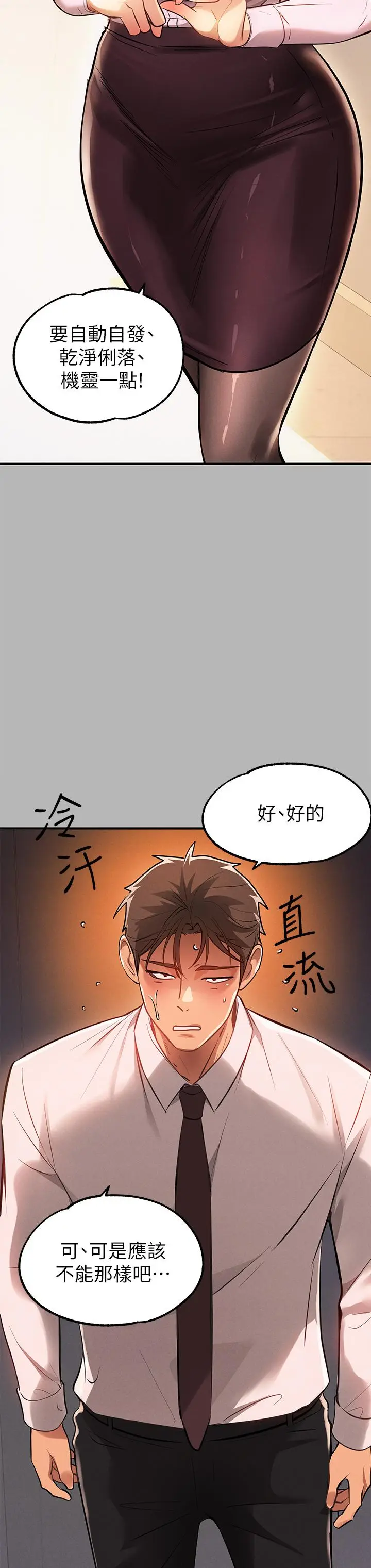 漫画《富家女姐姐》第70话第9张图