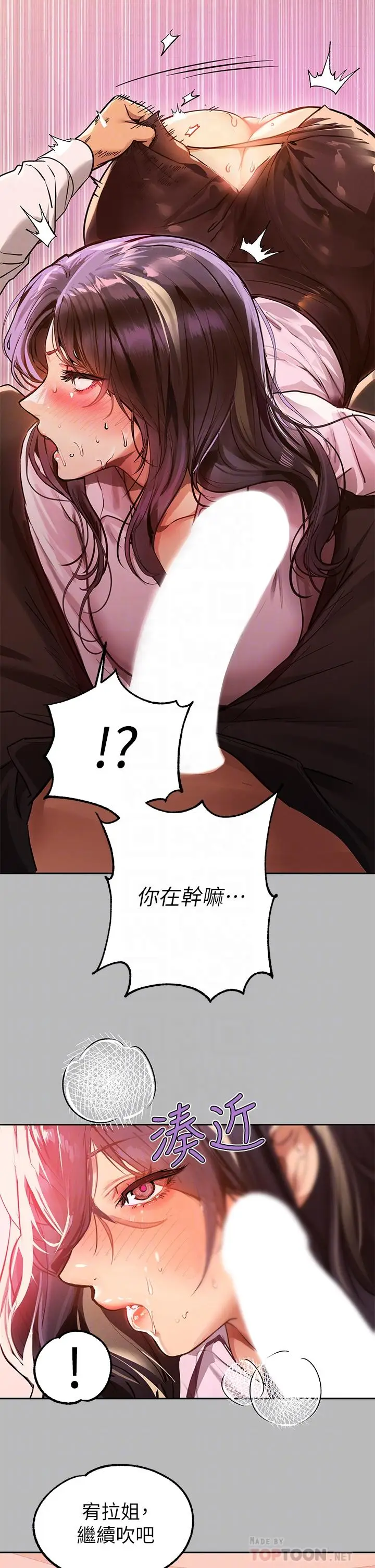 漫画《富家女姐姐》第71话第10张图