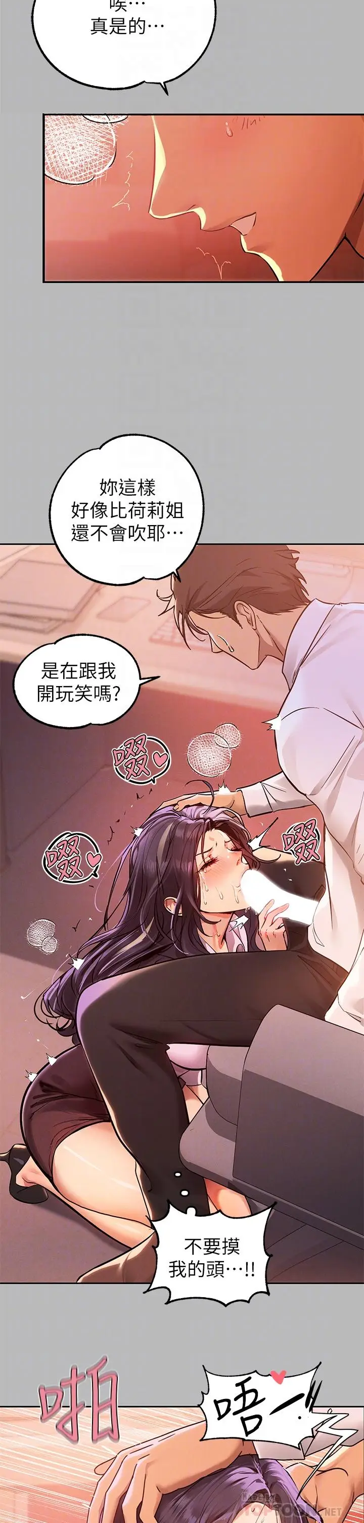 漫画《富家女姐姐》第71话第12张图