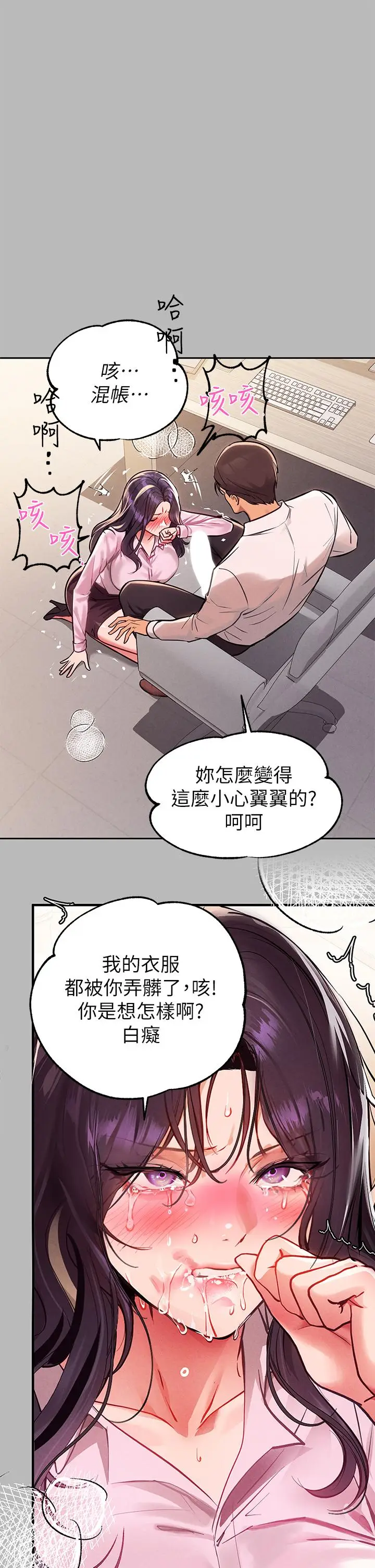 漫画《富家女姐姐》第71话第17张图
