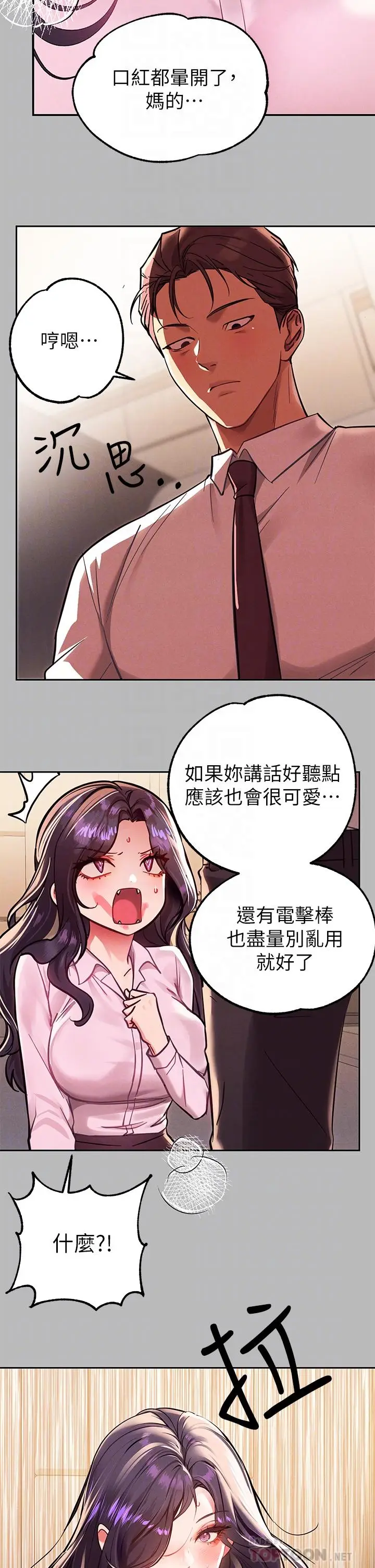 漫画《富家女姐姐》第71话第18张图