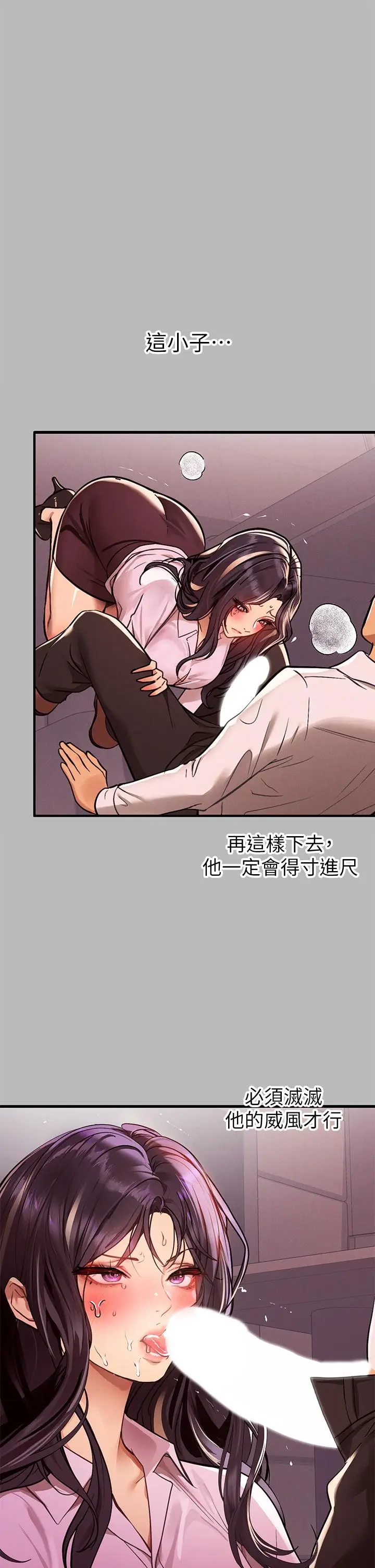 漫画《富家女姐姐》第71话第2张图