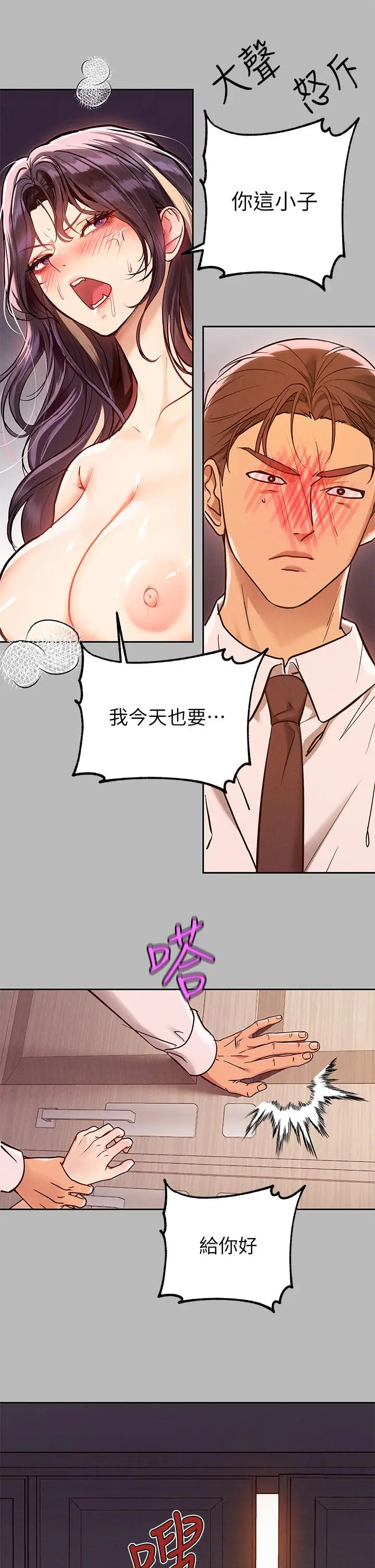 漫画《富家女姐姐》第71话第21张图