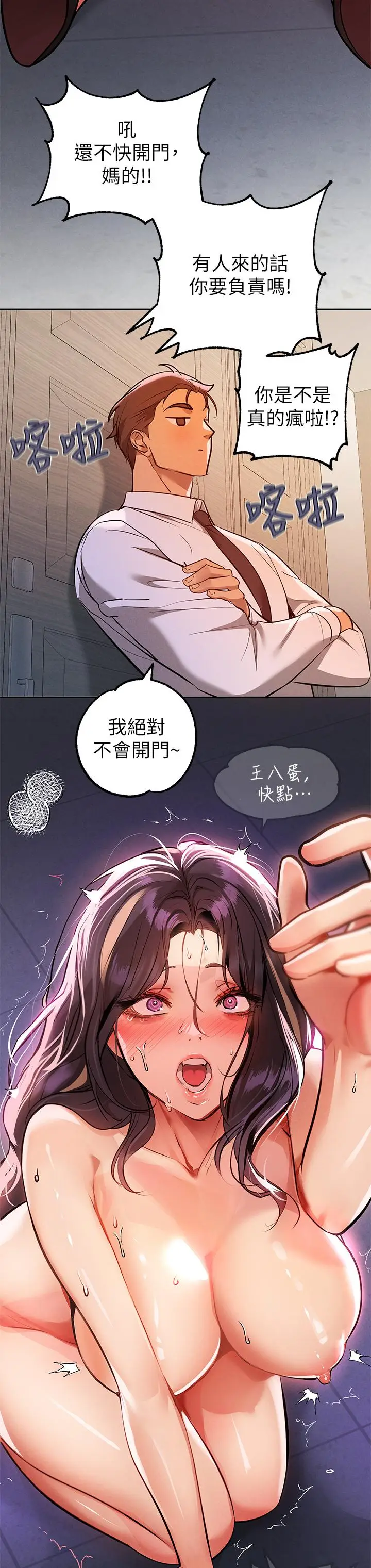 漫画《富家女姐姐》第71话第28张图