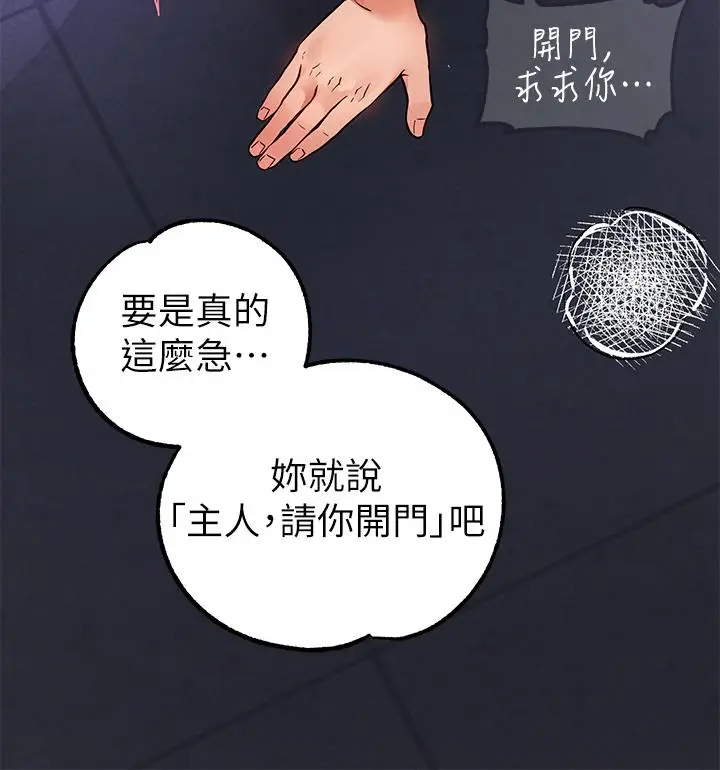 漫画《富家女姐姐》第71话第29张图