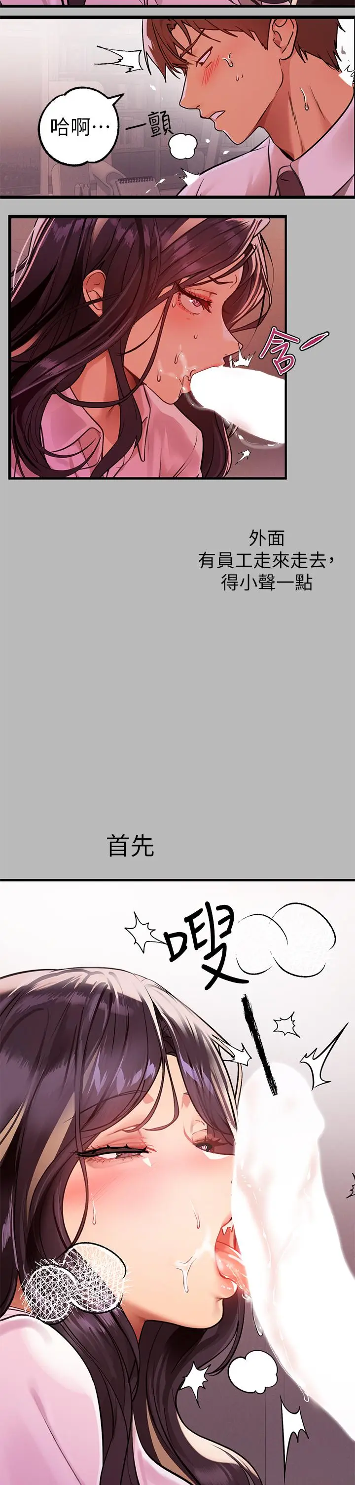漫画《富家女姐姐》第71话第3张图
