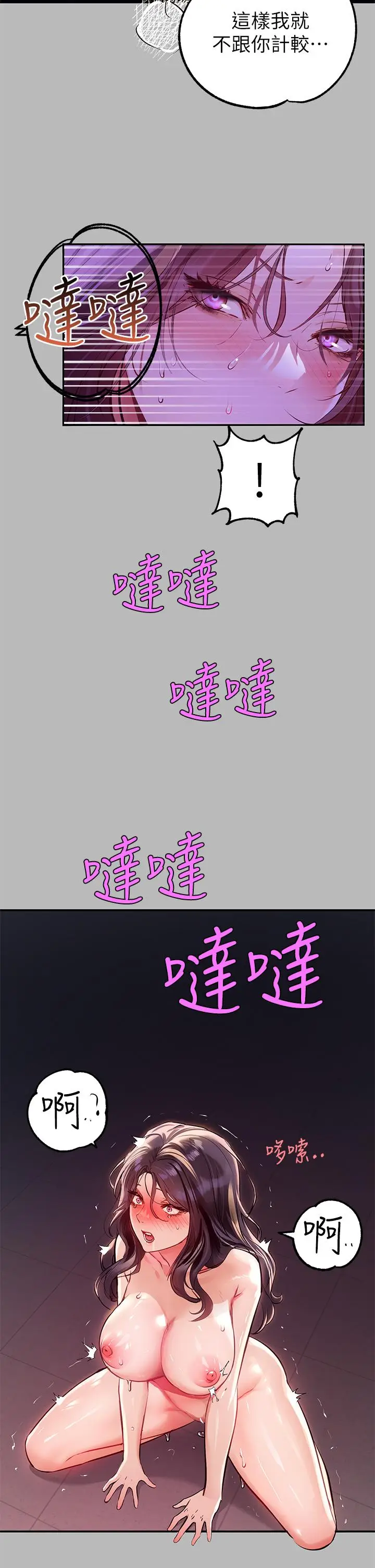 漫画《富家女姐姐》第71话第31张图
