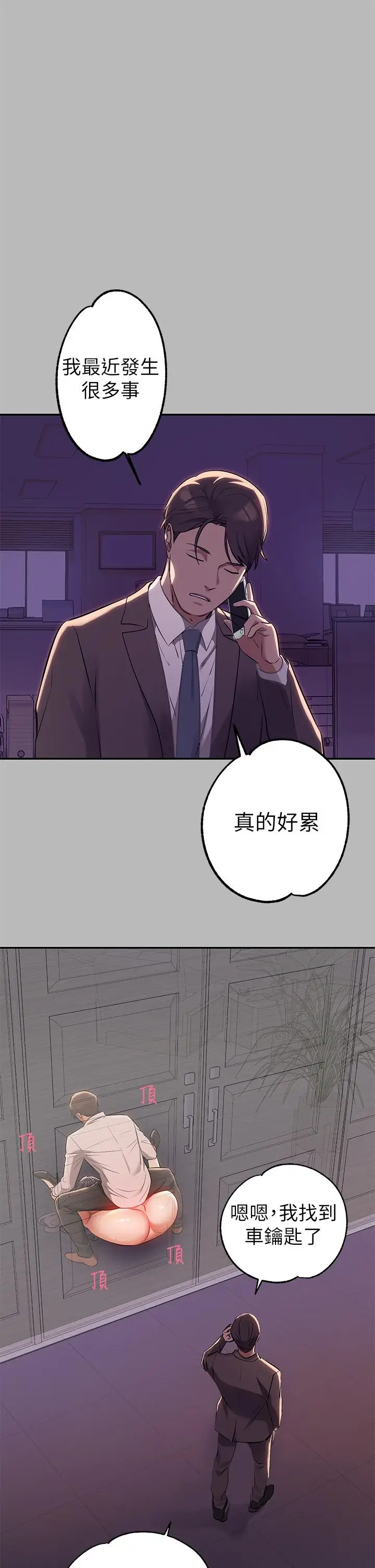 漫画《富家女姐姐》第71话第34张图