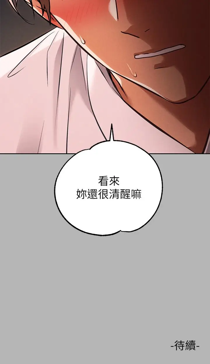 漫画《富家女姐姐》第71话第41张图