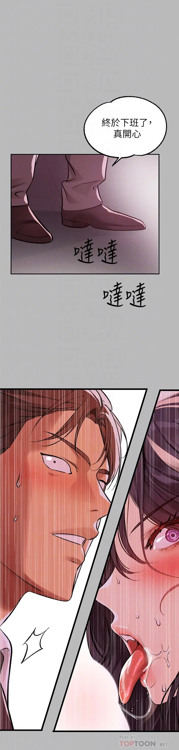 漫画《富家女姐姐》第71话第6张图