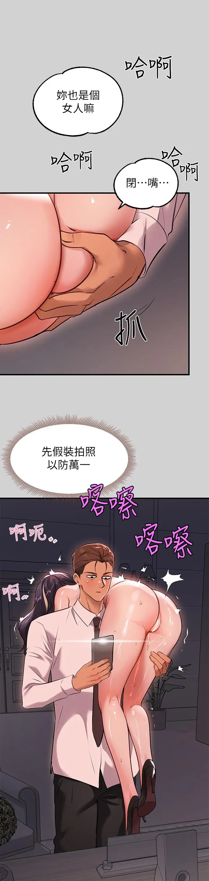 漫画《富家女姐姐》第72话第17张图