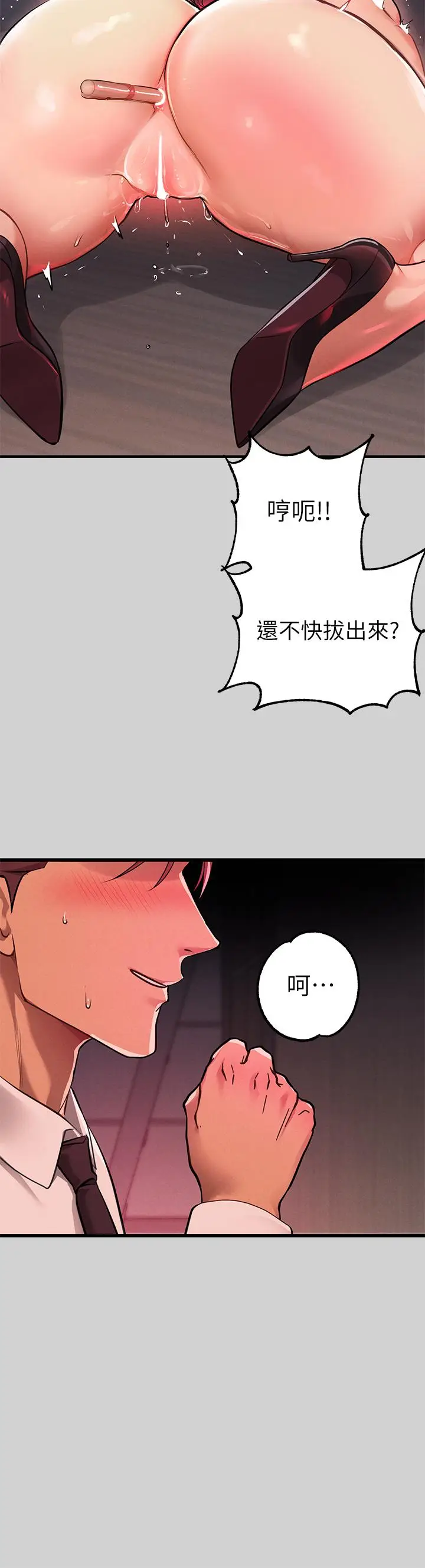 漫画《富家女姐姐》第72话第25张图