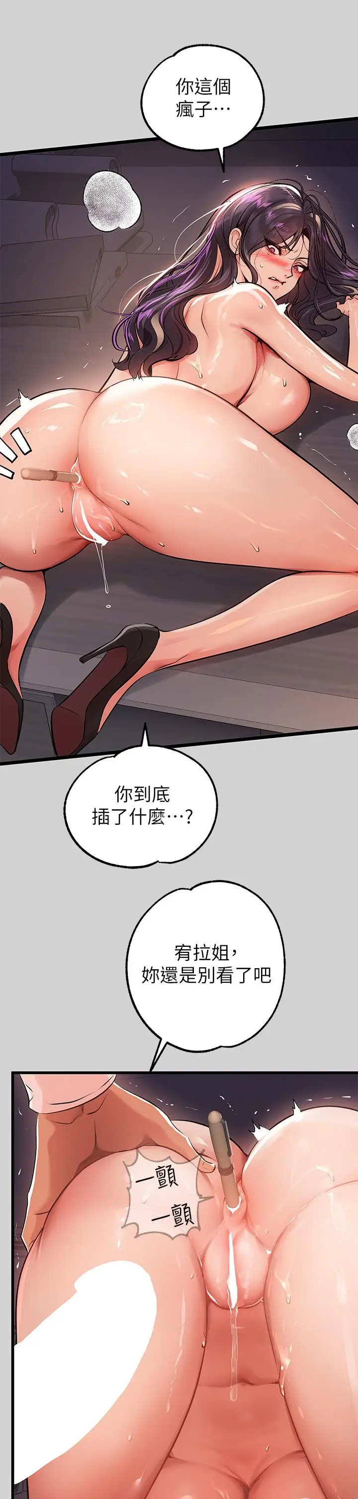 漫画《富家女姐姐》第72话第27张图