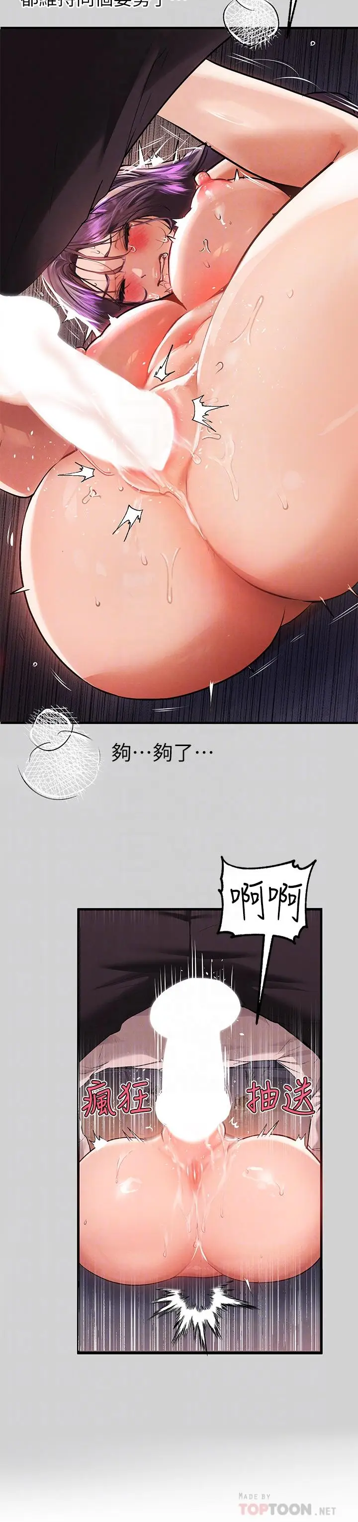 漫画《富家女姐姐》第72话第4张图