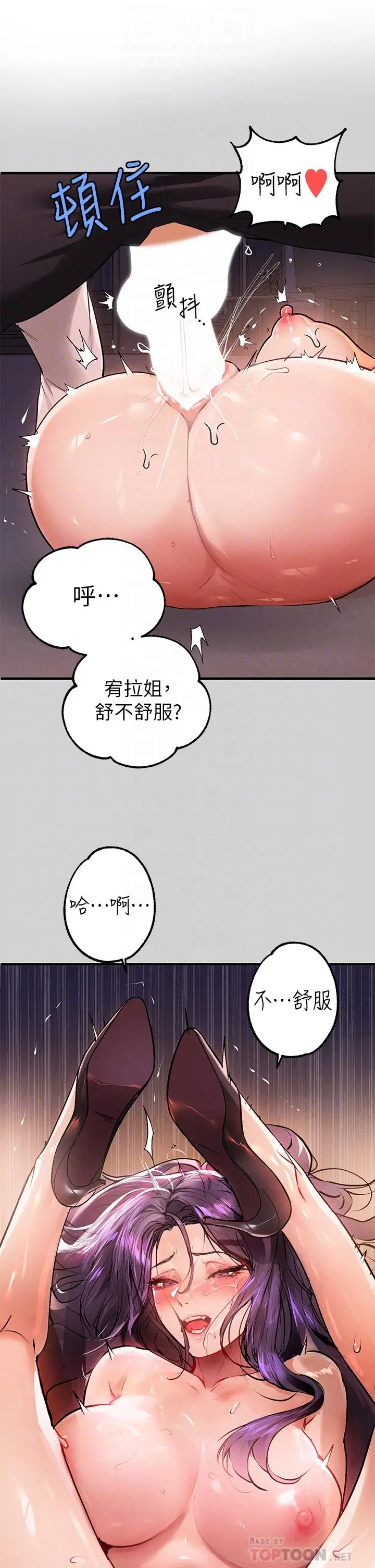 漫画《富家女姐姐》第72话第6张图