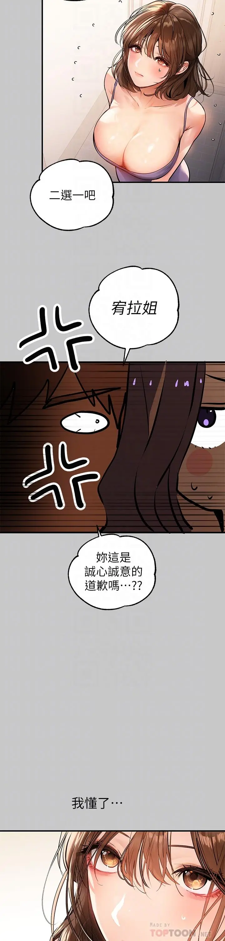 漫画《富家女姐姐》第73话第10张图